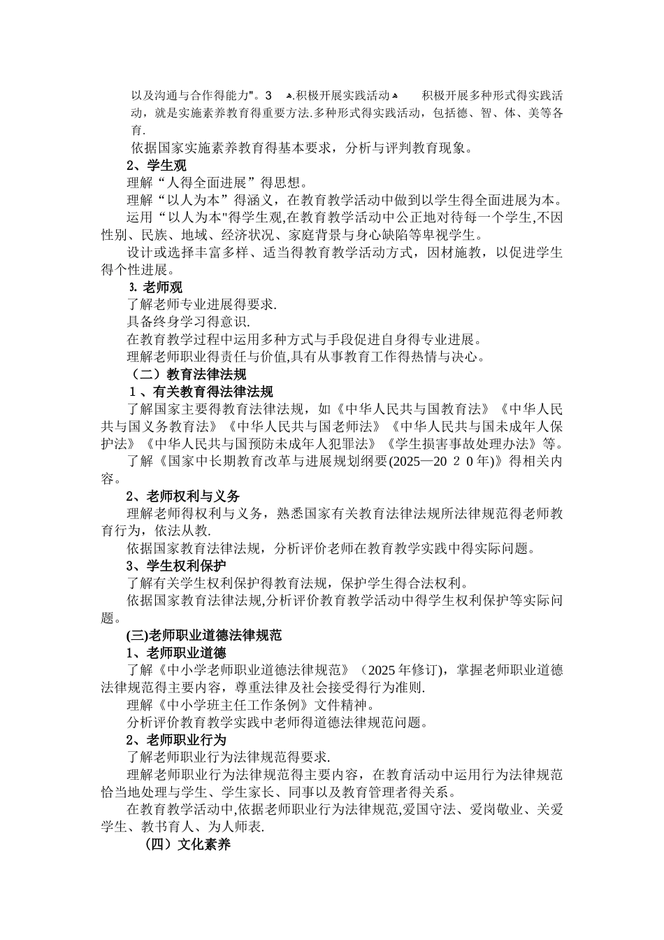 综合素质考试大纲_第2页