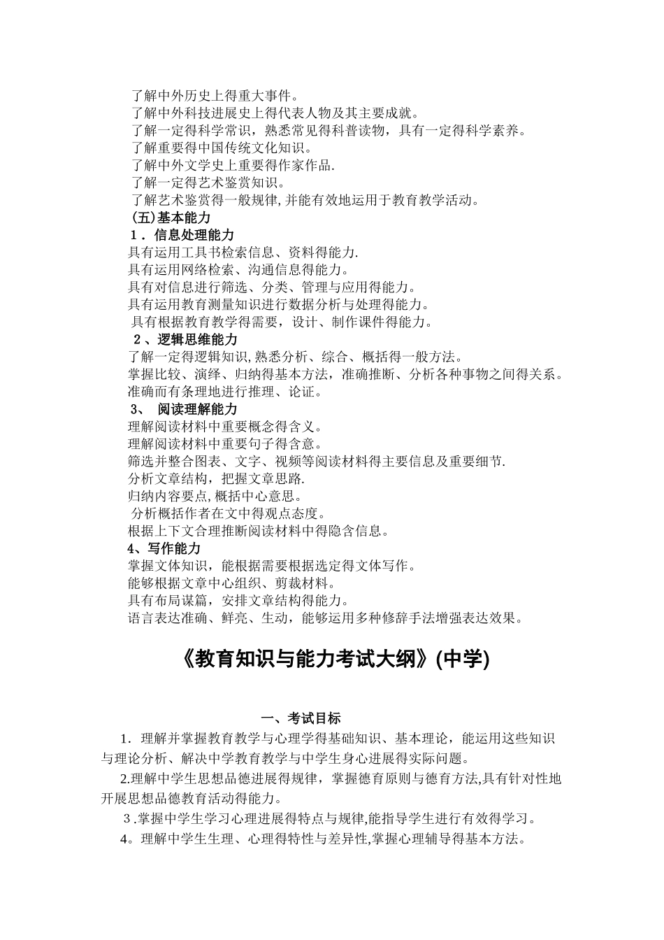 综合素质考试大纲_第3页