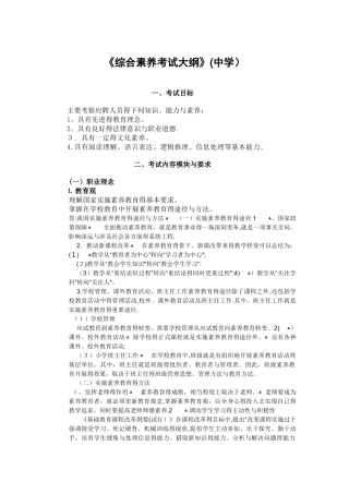 综合素质考试大纲