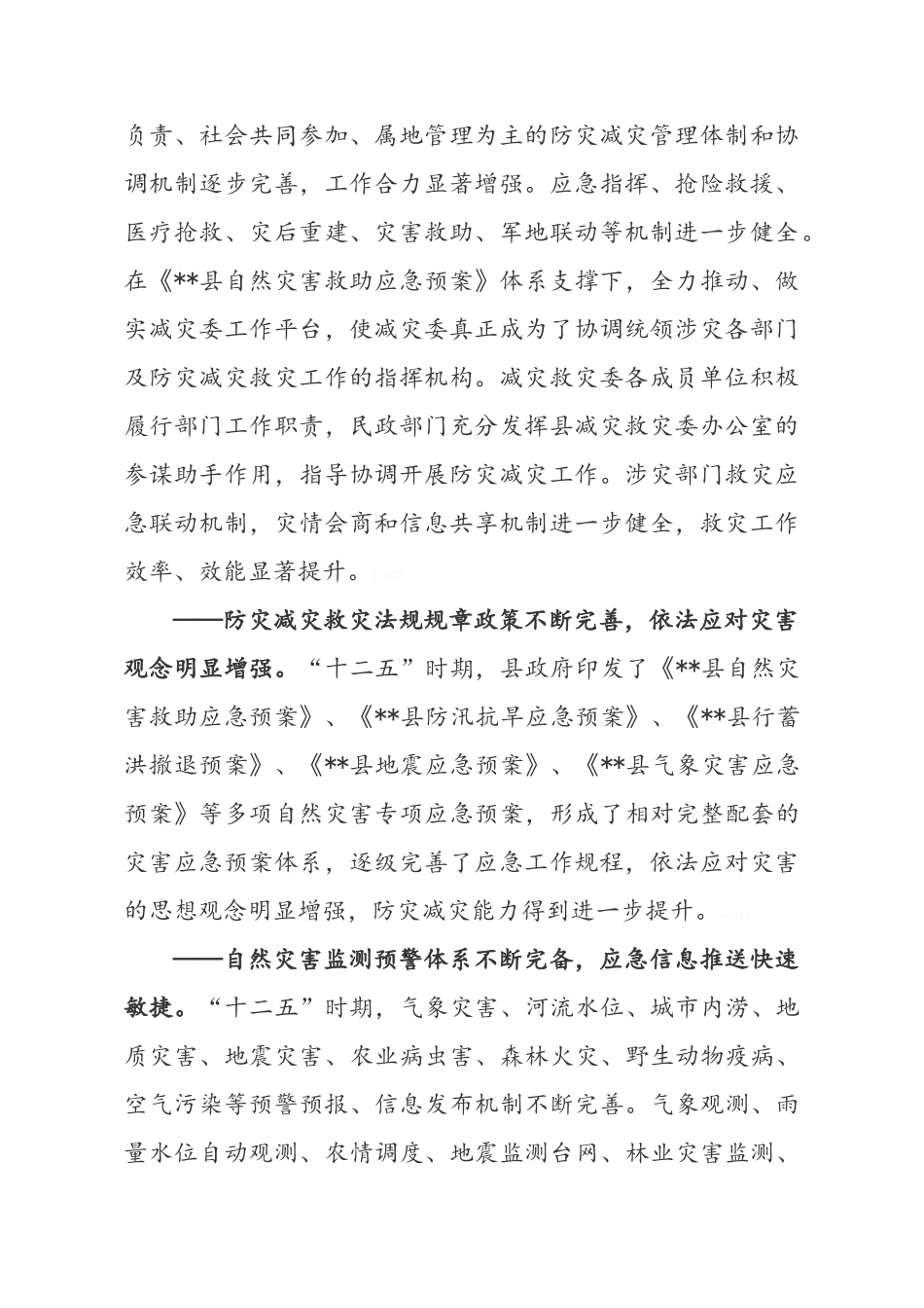 综合防灾减灾规划_第2页