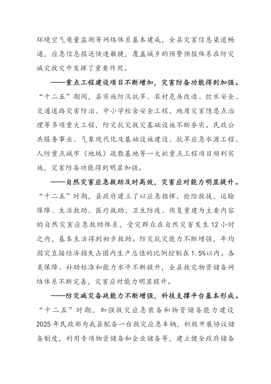 综合防灾减灾规划_第3页