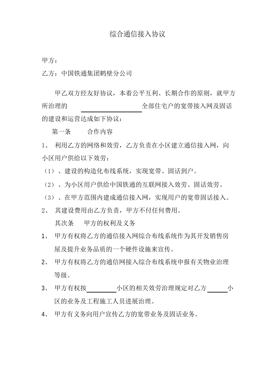 综合通信接入协议_第1页