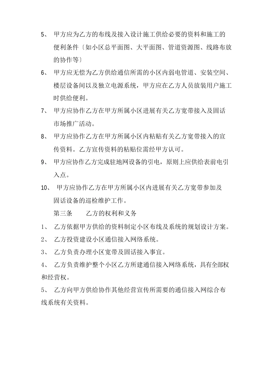 综合通信接入协议_第2页
