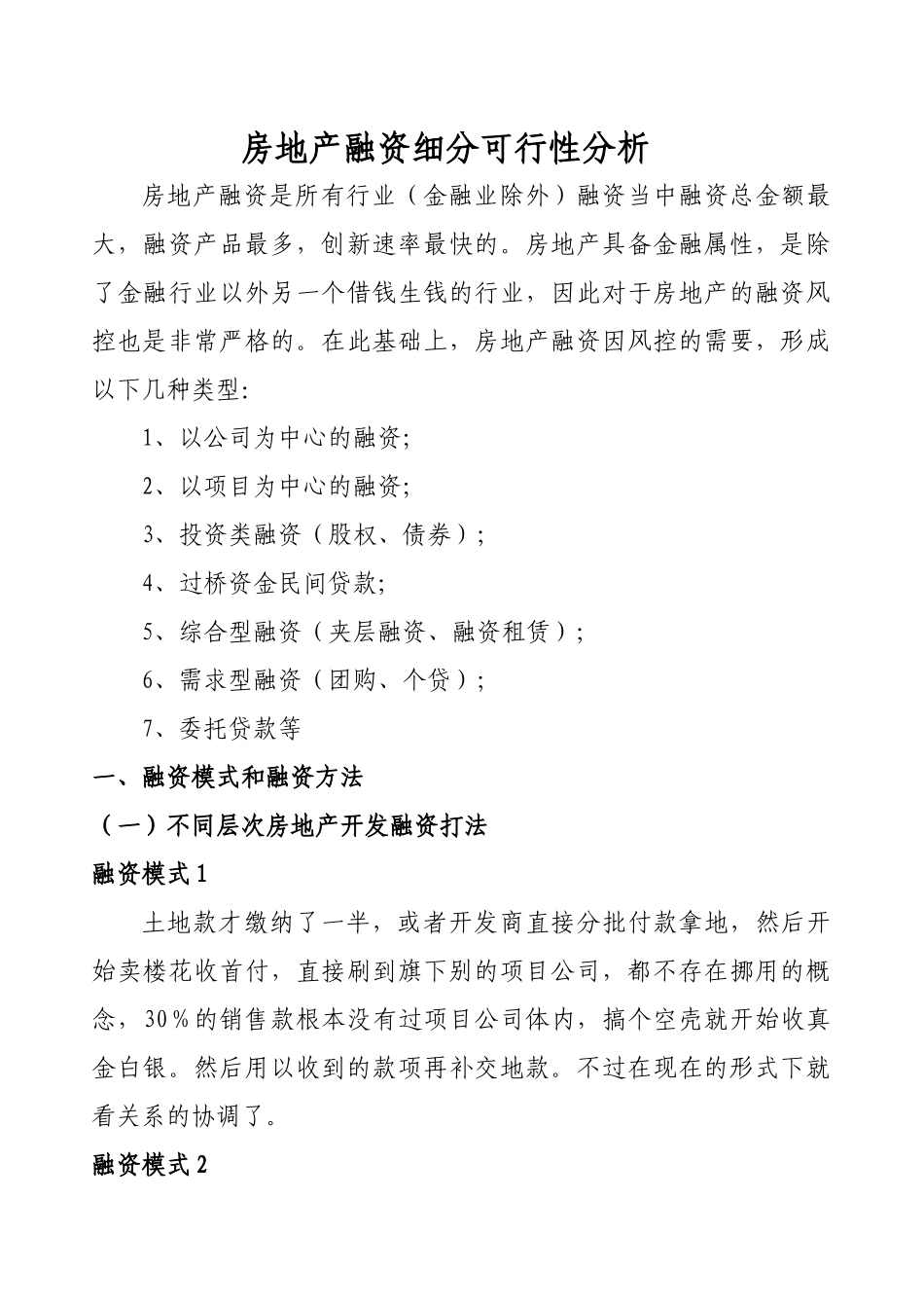 综合项目融资方案可行性分析_第2页
