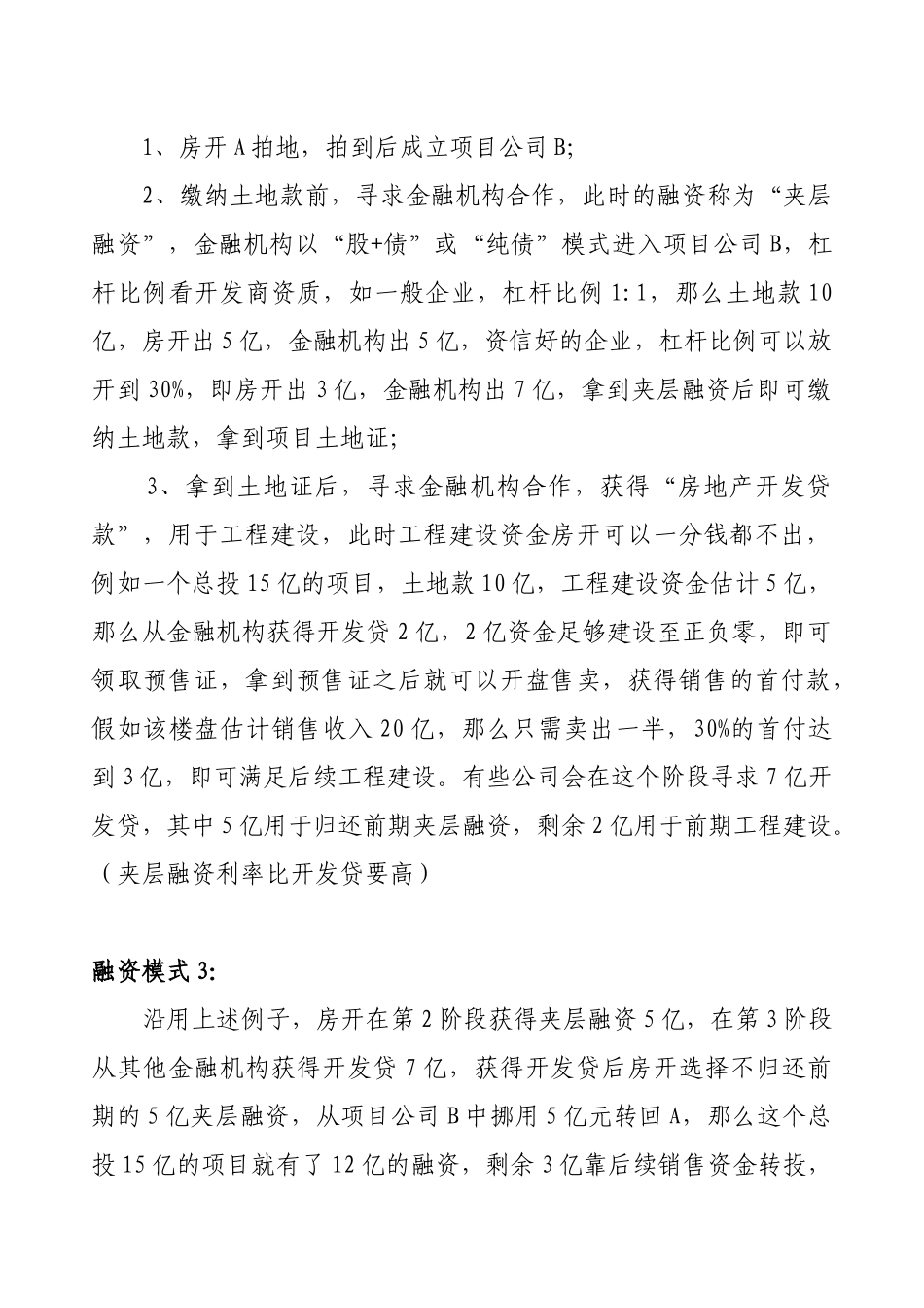 综合项目融资方案可行性分析_第3页