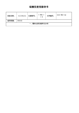 综测仪使用指导书
