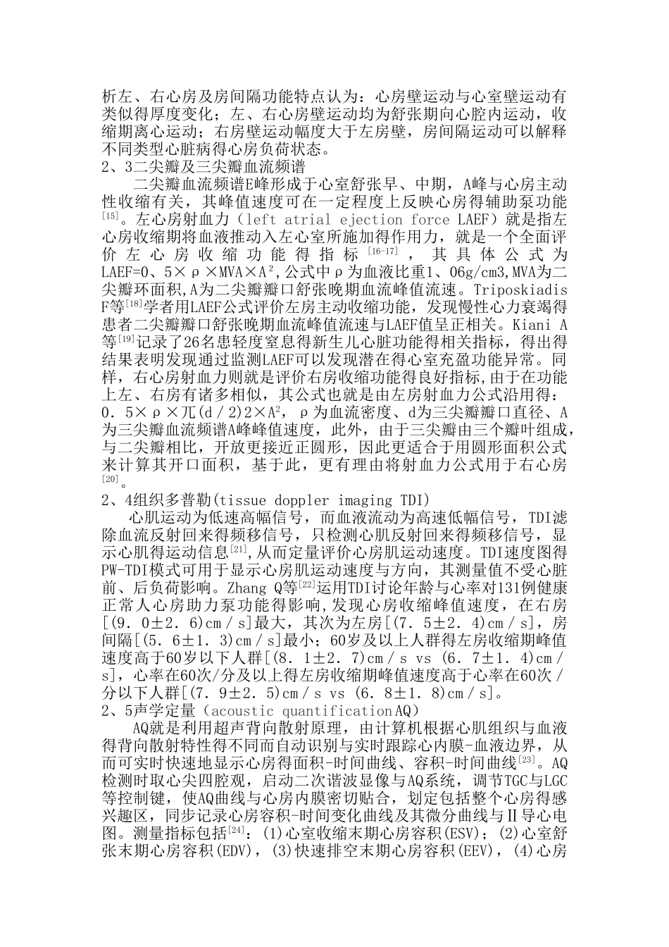 综述超声心动图评价心房_第2页