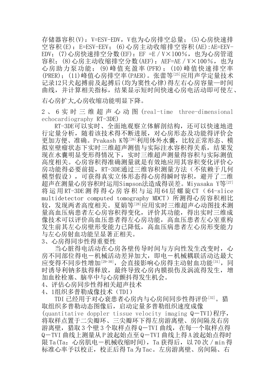 综述超声心动图评价心房_第3页
