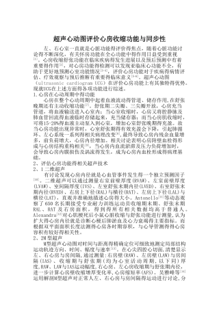 综述超声心动图评价心房