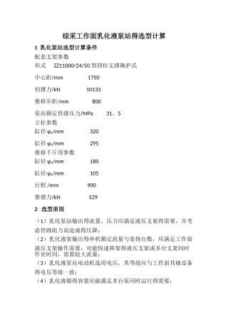 综采工作面乳化液泵站的选型计算