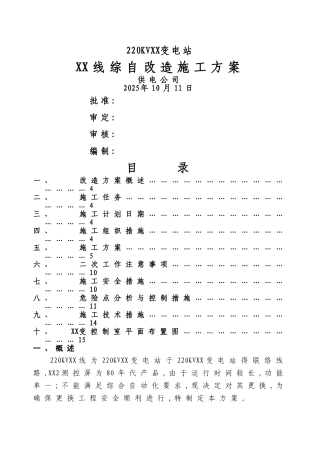 综自改造方案