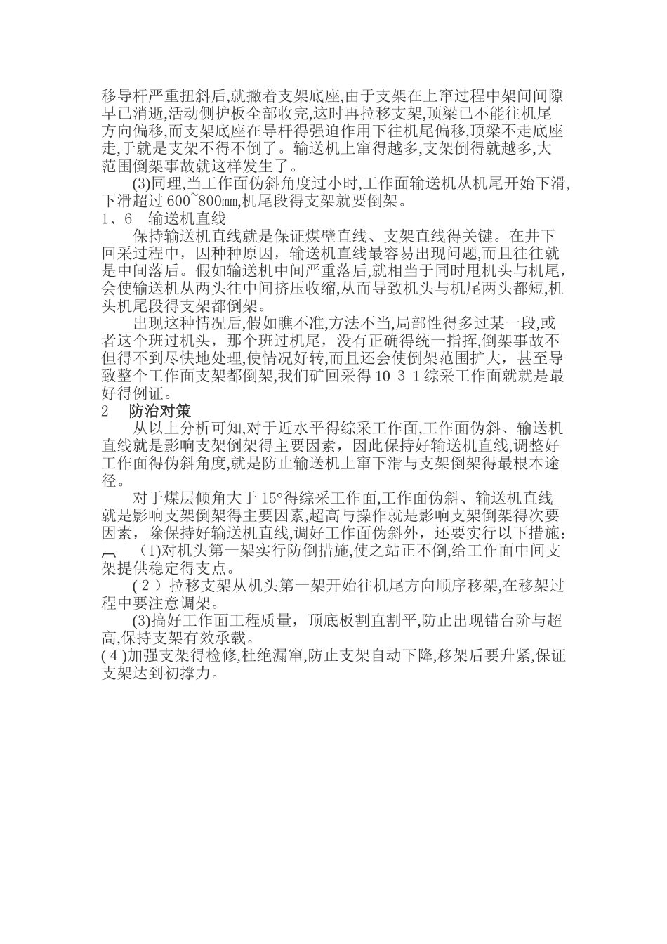 综采工作面液压支架倒架的原因及处理方法_第3页