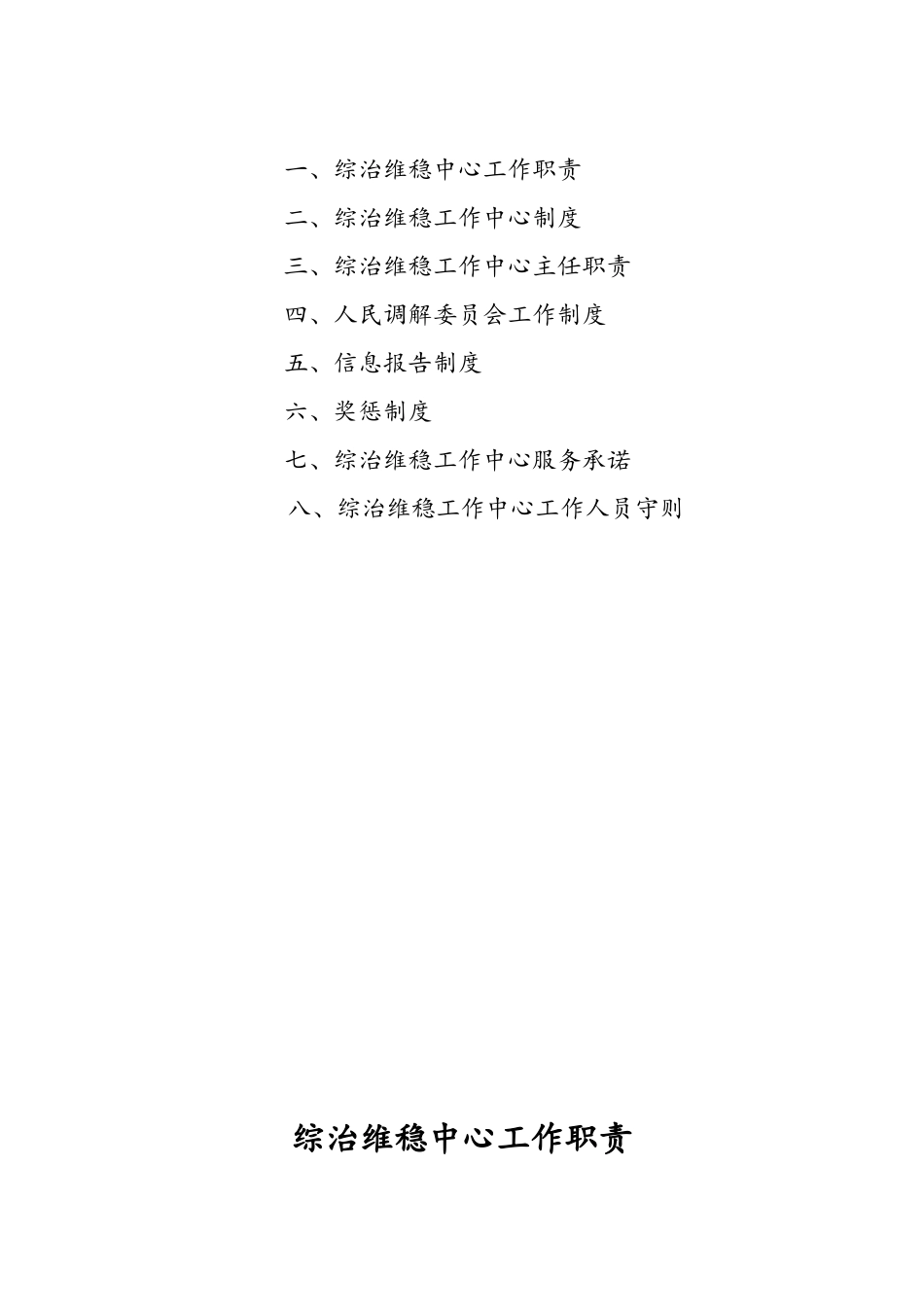 综治维稳工作中心职责制度汇编_第2页