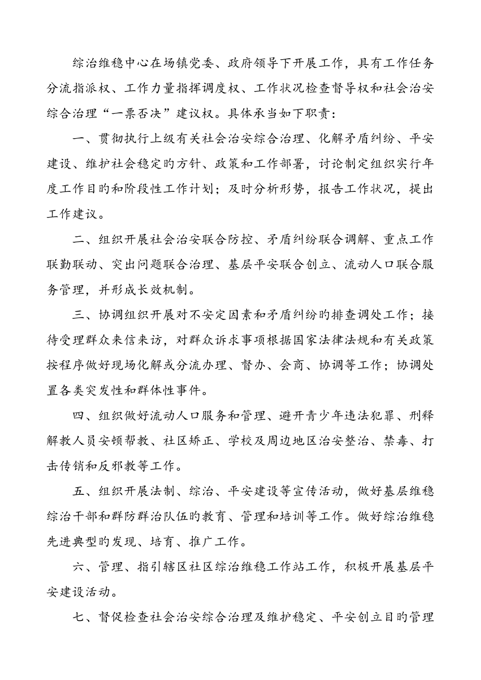 综治维稳工作中心职责制度汇编_第3页