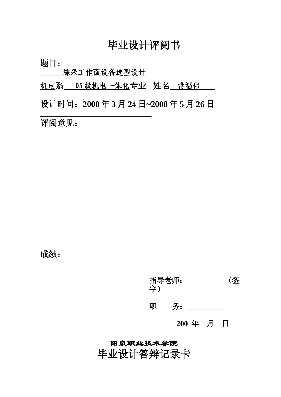 综采工作面设备选型设计说明书本科学位论文_第2页