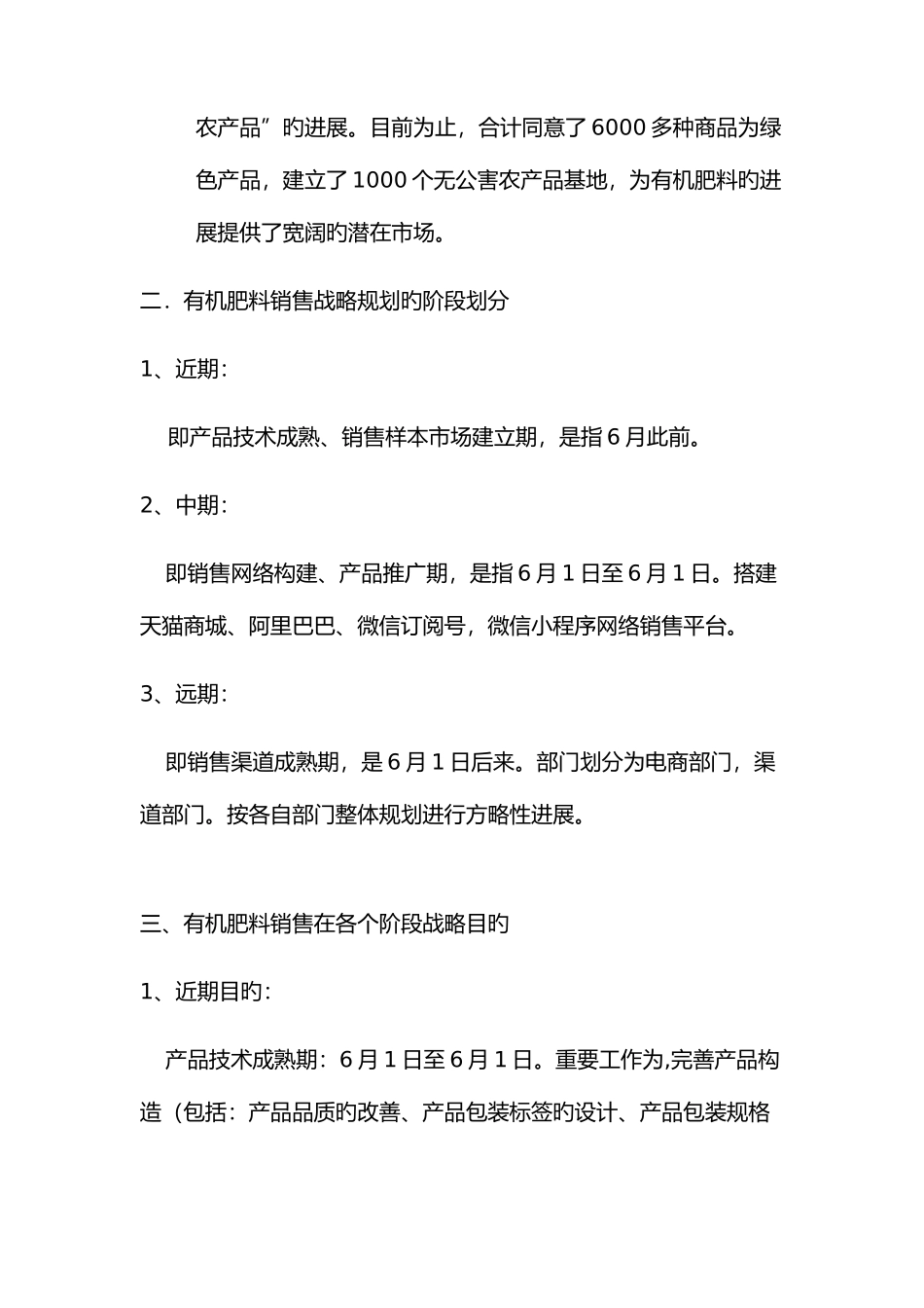 绿丰有机肥营销方案_第2页