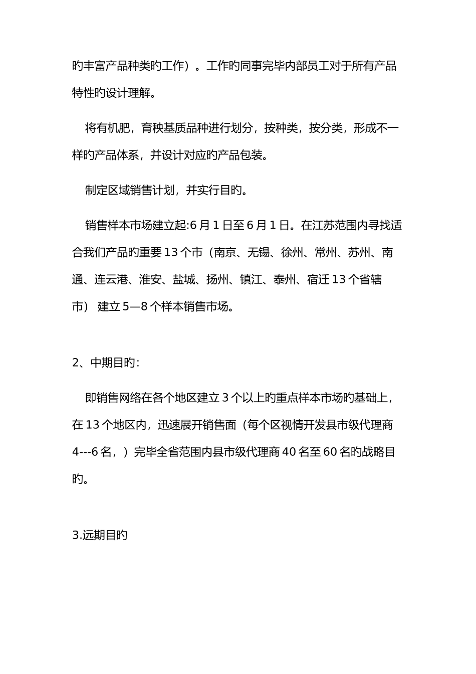 绿丰有机肥营销方案_第3页