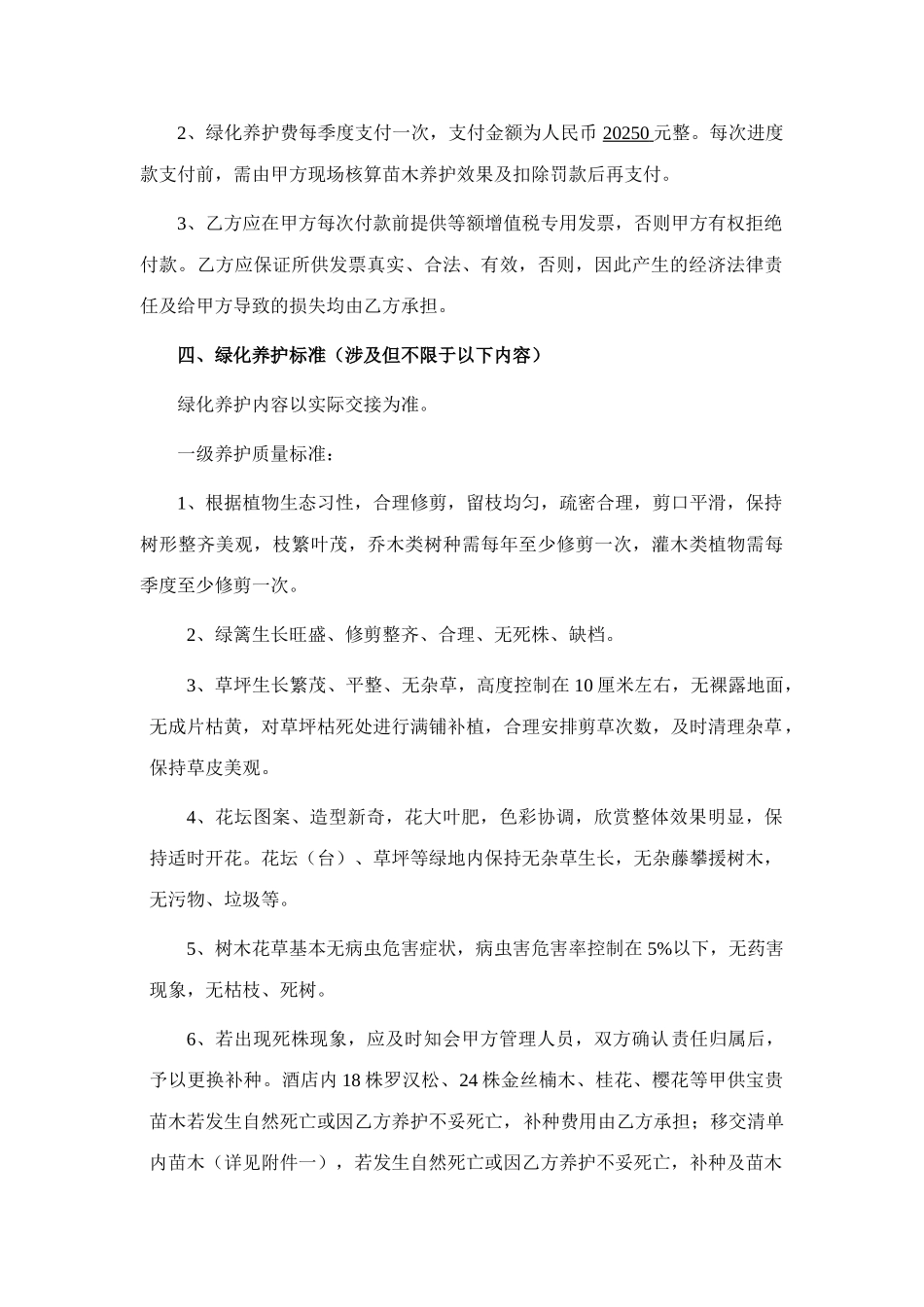 绿化养护协议书_第2页