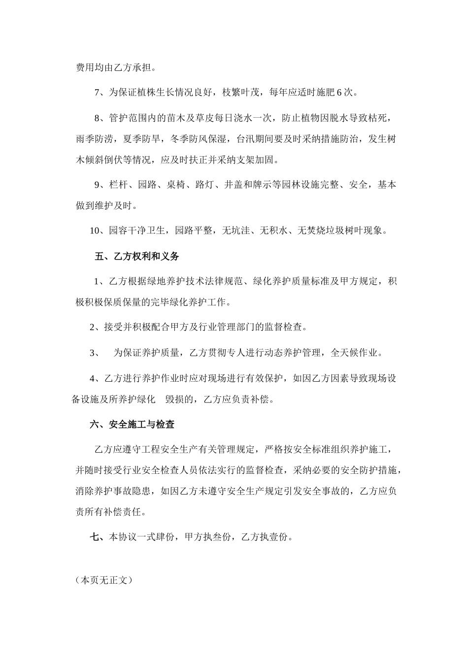 绿化养护协议书_第3页