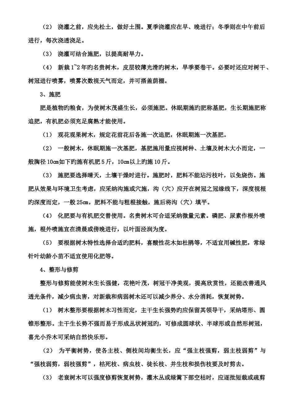 绿化养护操作流程和标准_第2页