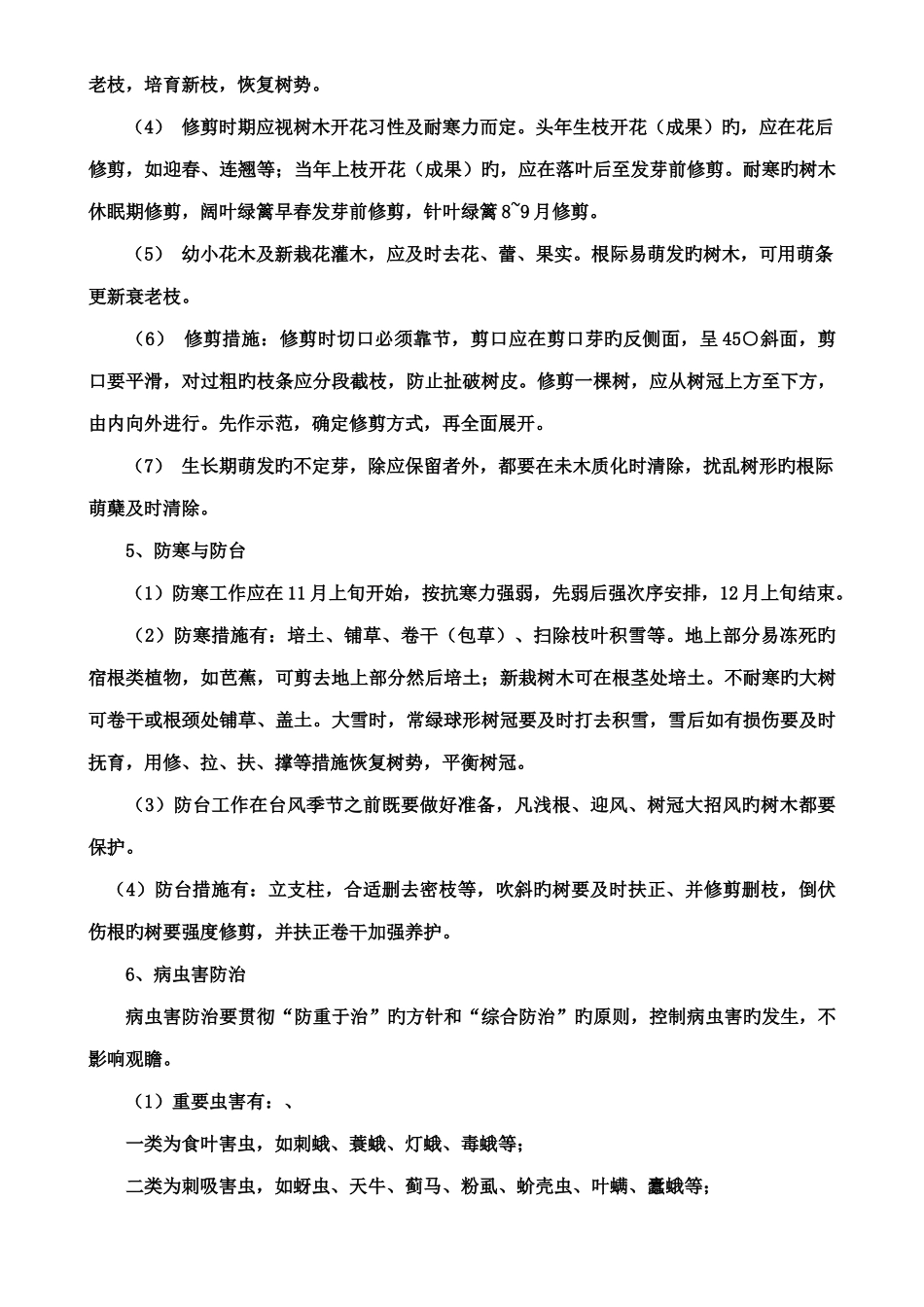 绿化养护操作流程和标准_第3页