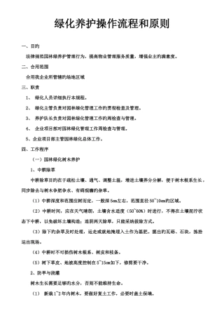 绿化养护操作流程和标准