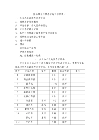 绿化养护工程施工组织设计 