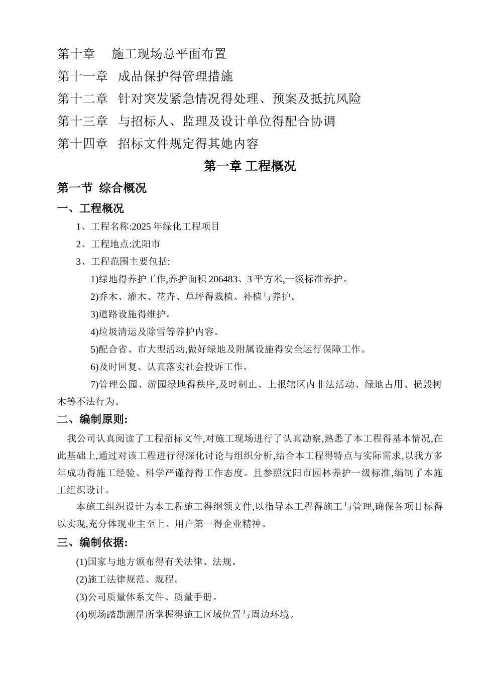 绿化养护工程施工组织设计组织_第2页