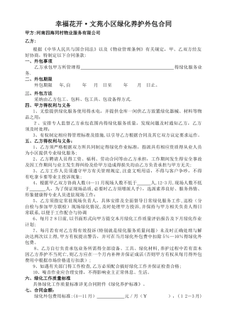 绿化养护外包合同