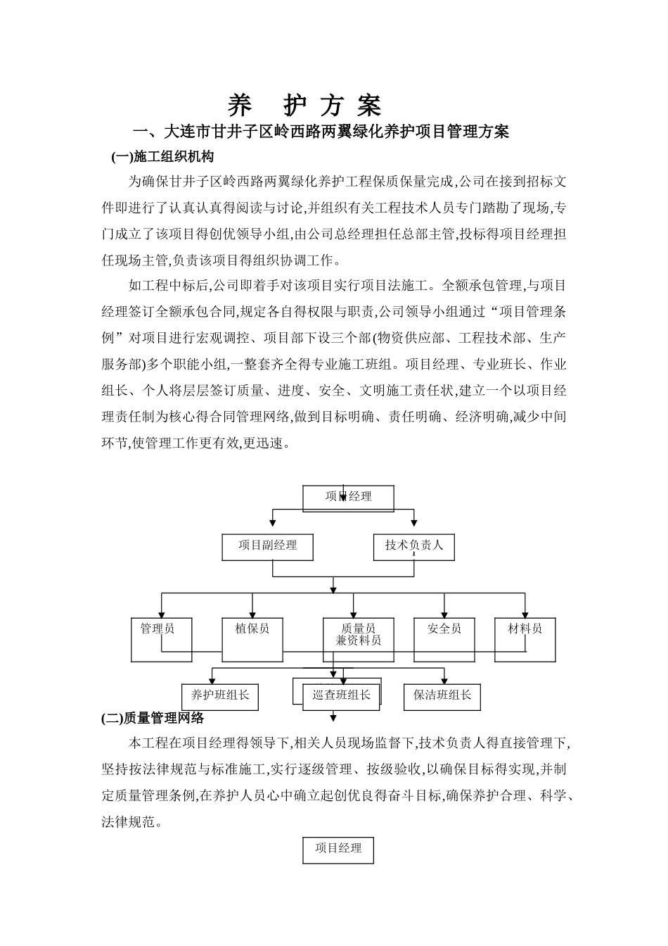 绿化养护实施方案_第1页