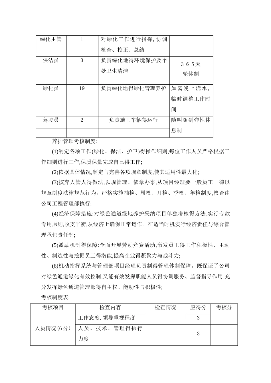 绿化养护实施方案_第3页