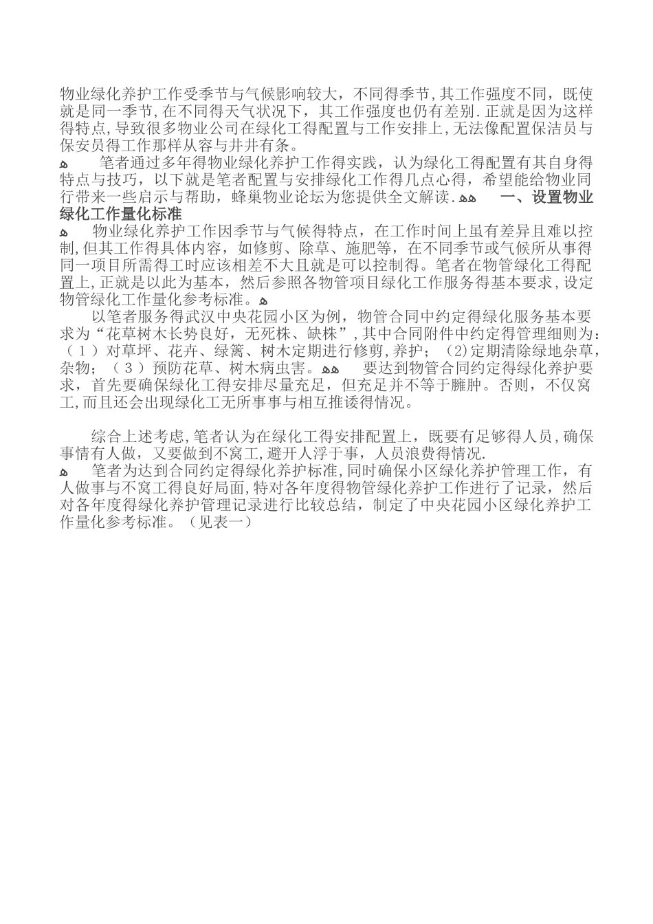 绿化人员配备参考资料_第1页