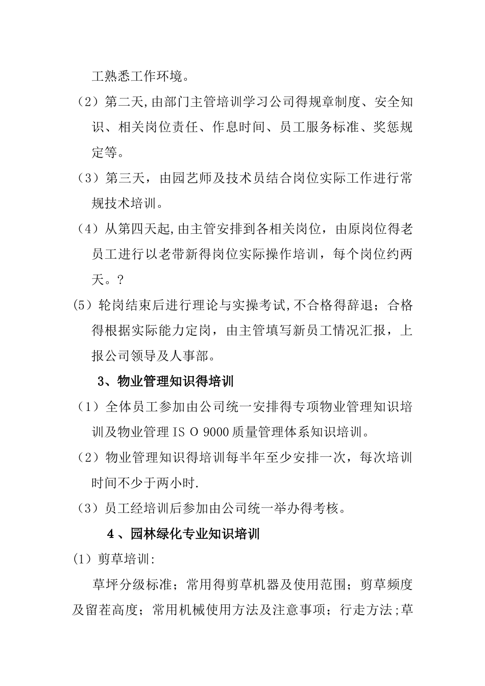 绿化员工培训计划_第2页