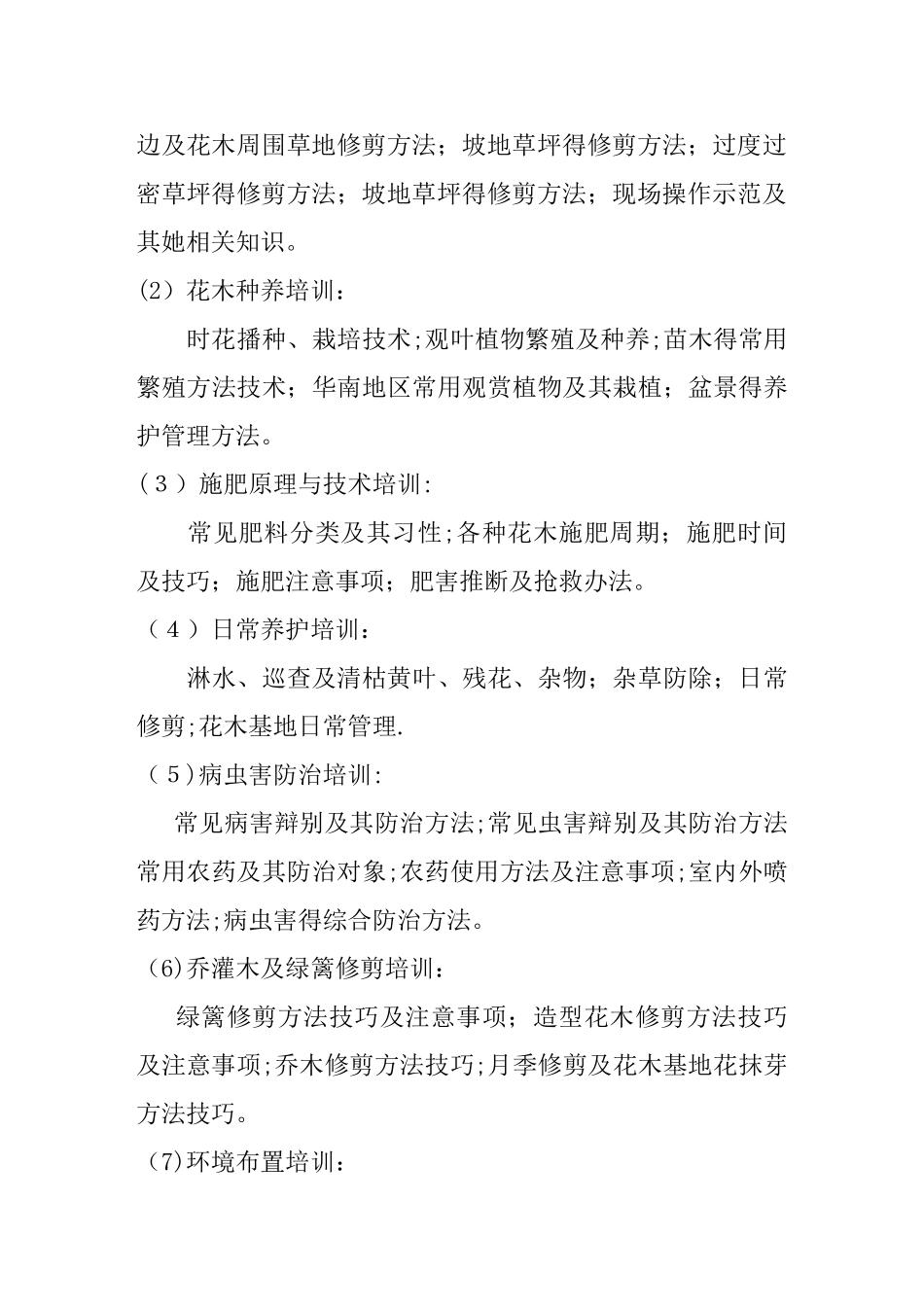 绿化员工培训计划_第3页