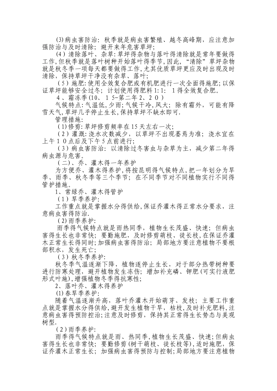 绿化养护方案_第2页