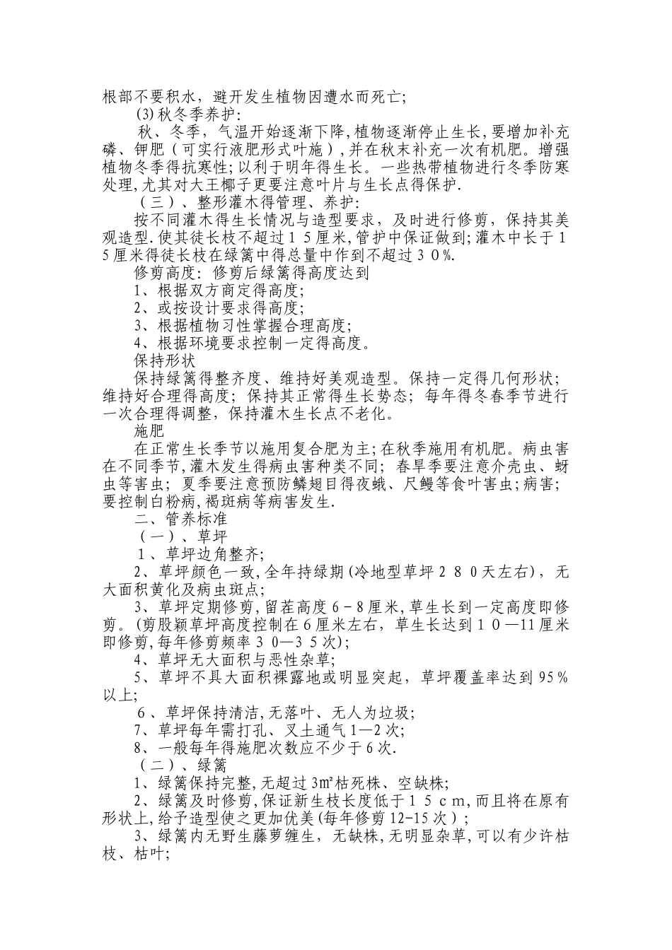 绿化养护方案_第3页