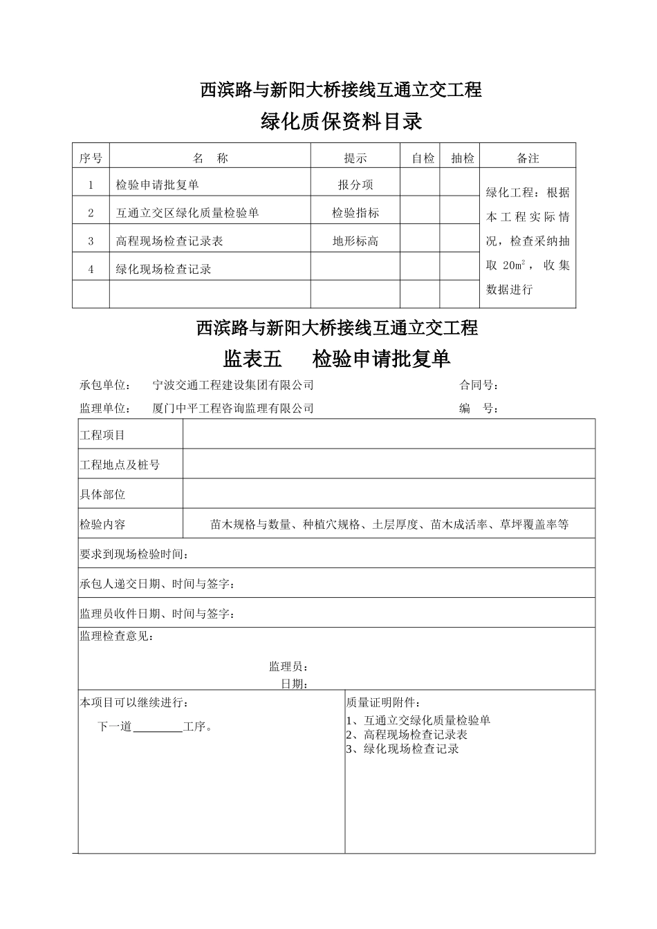 绿化内业表格_第1页