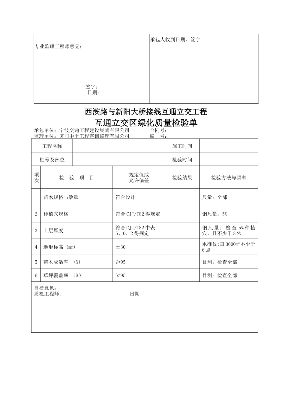 绿化内业表格_第2页
