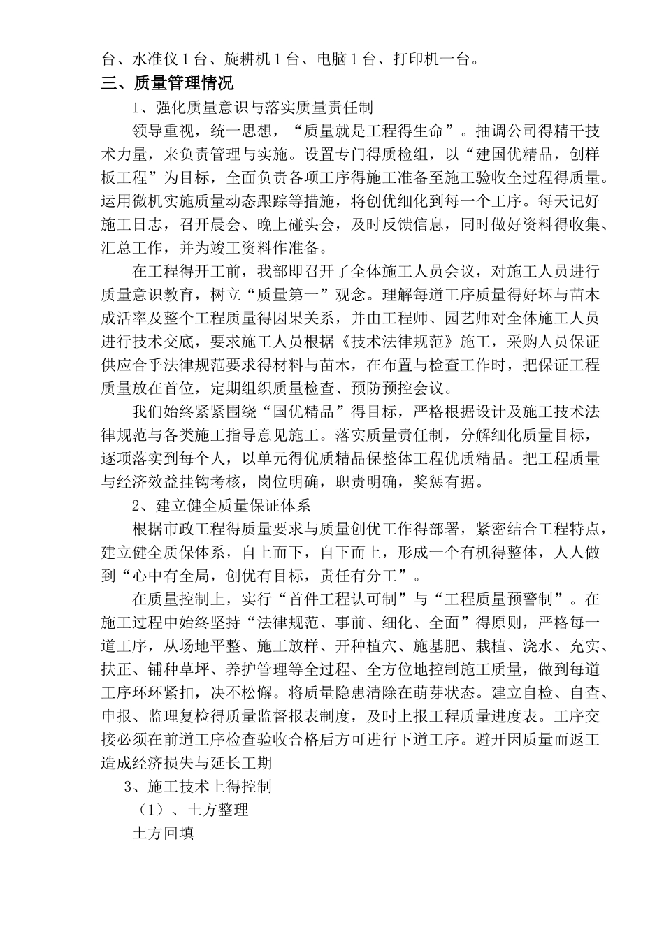 绿化工程施工总结报告_第2页