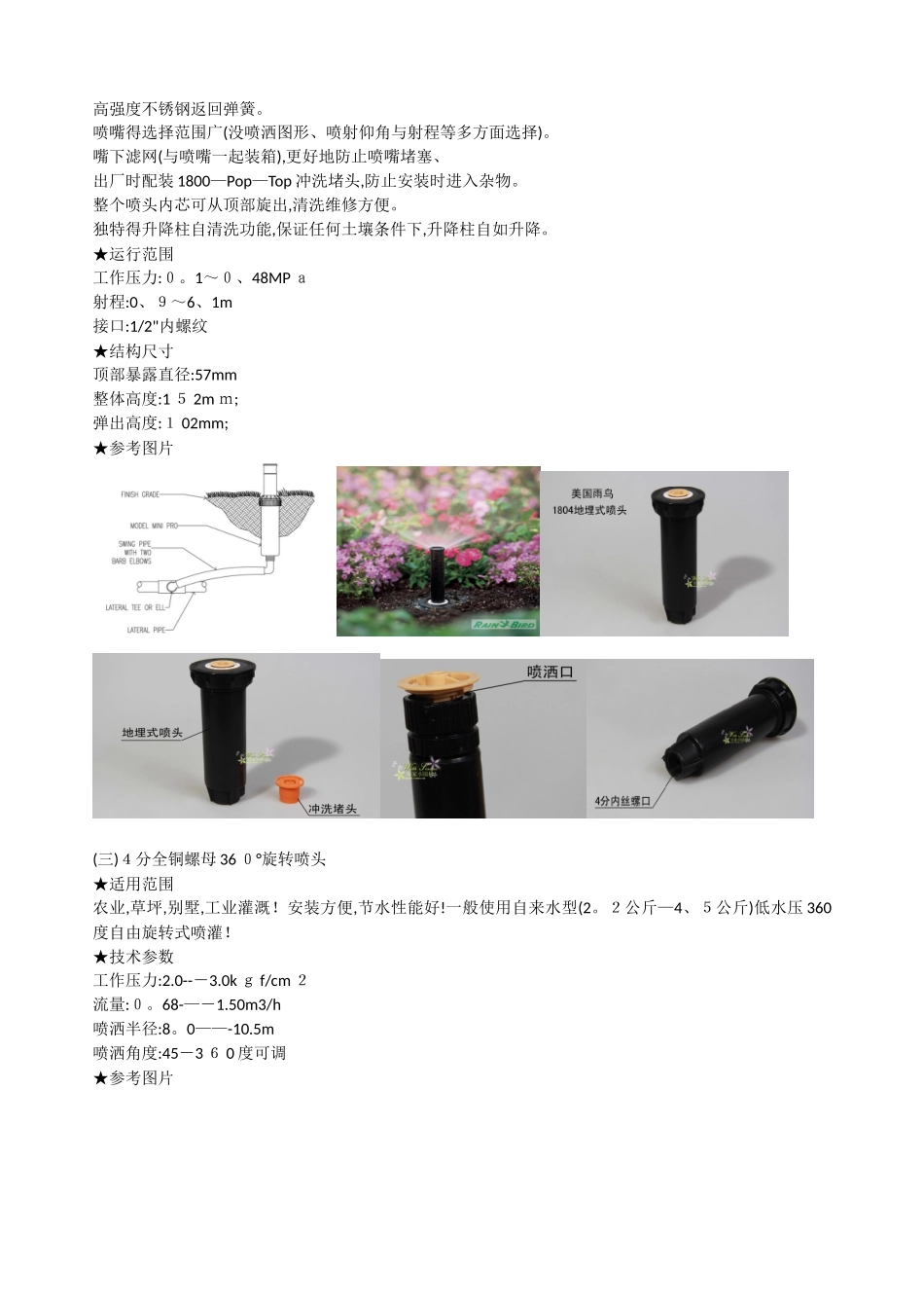 绿化喷头参数_第3页