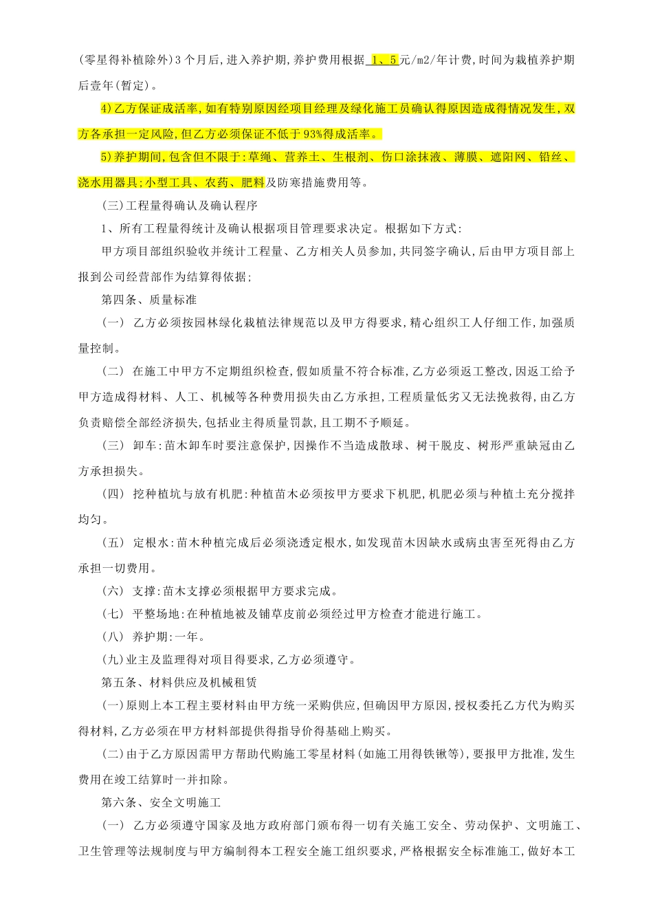 绿化工程劳务合同_第3页