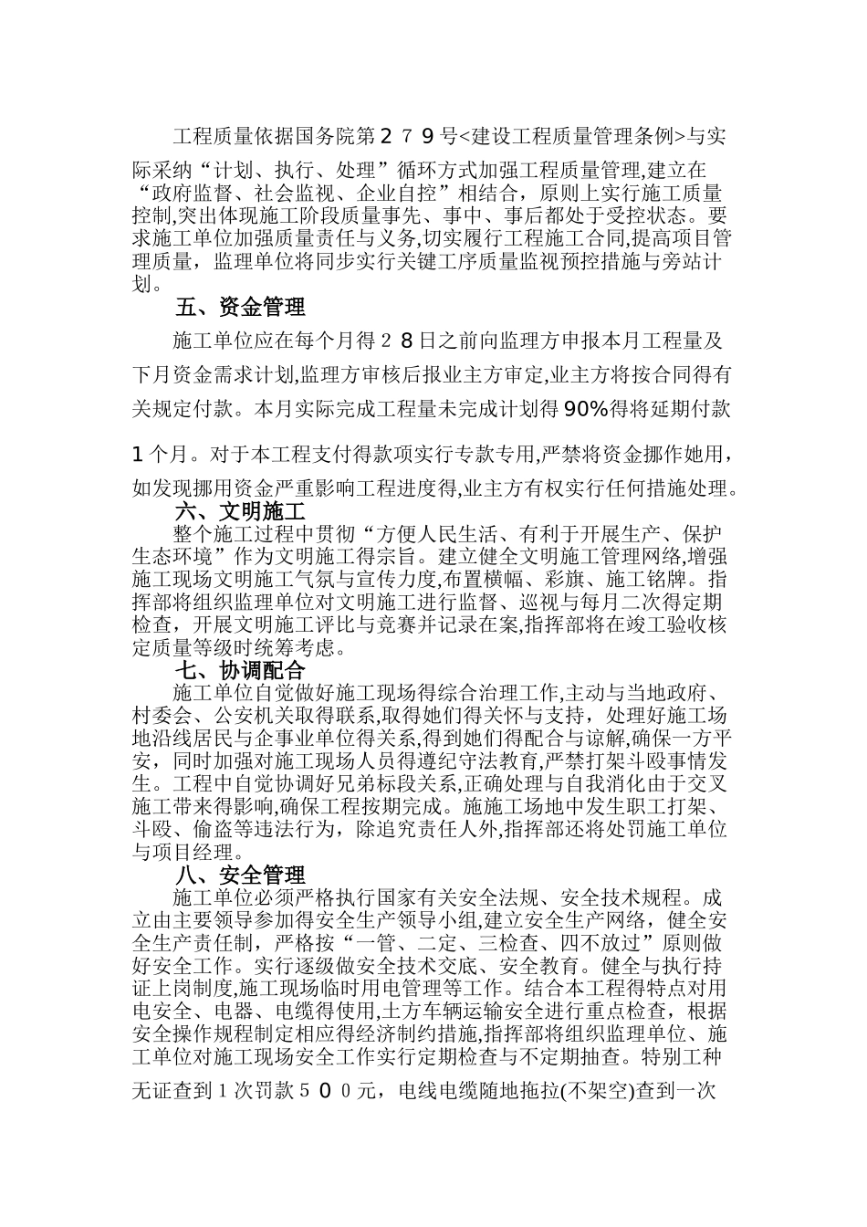 绿化工程项目管理制度_第2页