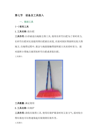 绿化养护设备及工具投入