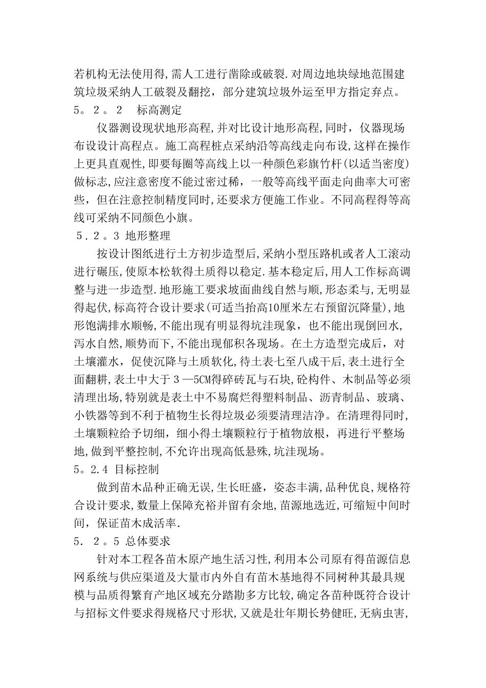 绿化工程施工技术方案及措施_第2页