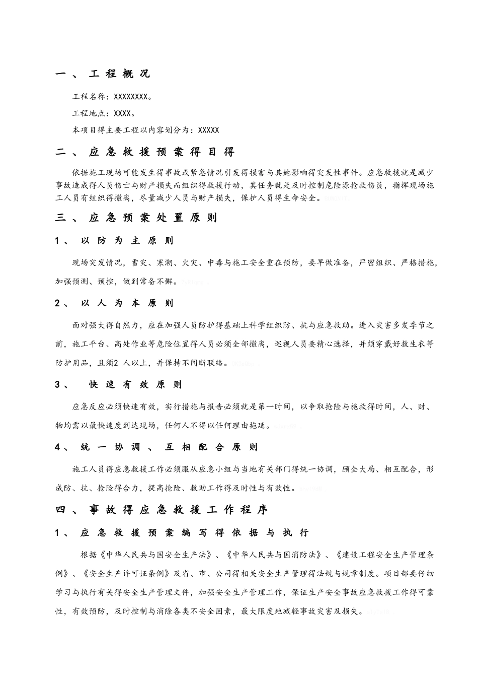 绿化工程施工应急专项施工方案_第2页