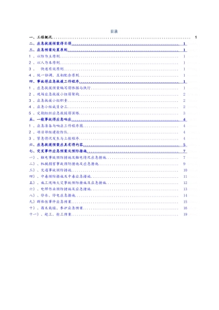 绿化工程施工应急专项施工方案