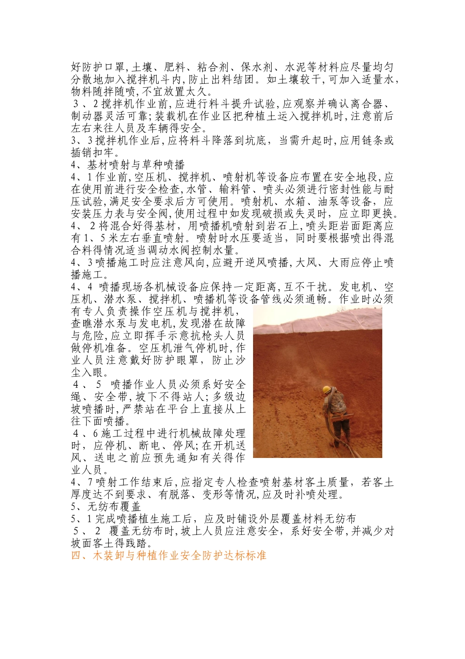 绿化施工安全操作规程_第3页