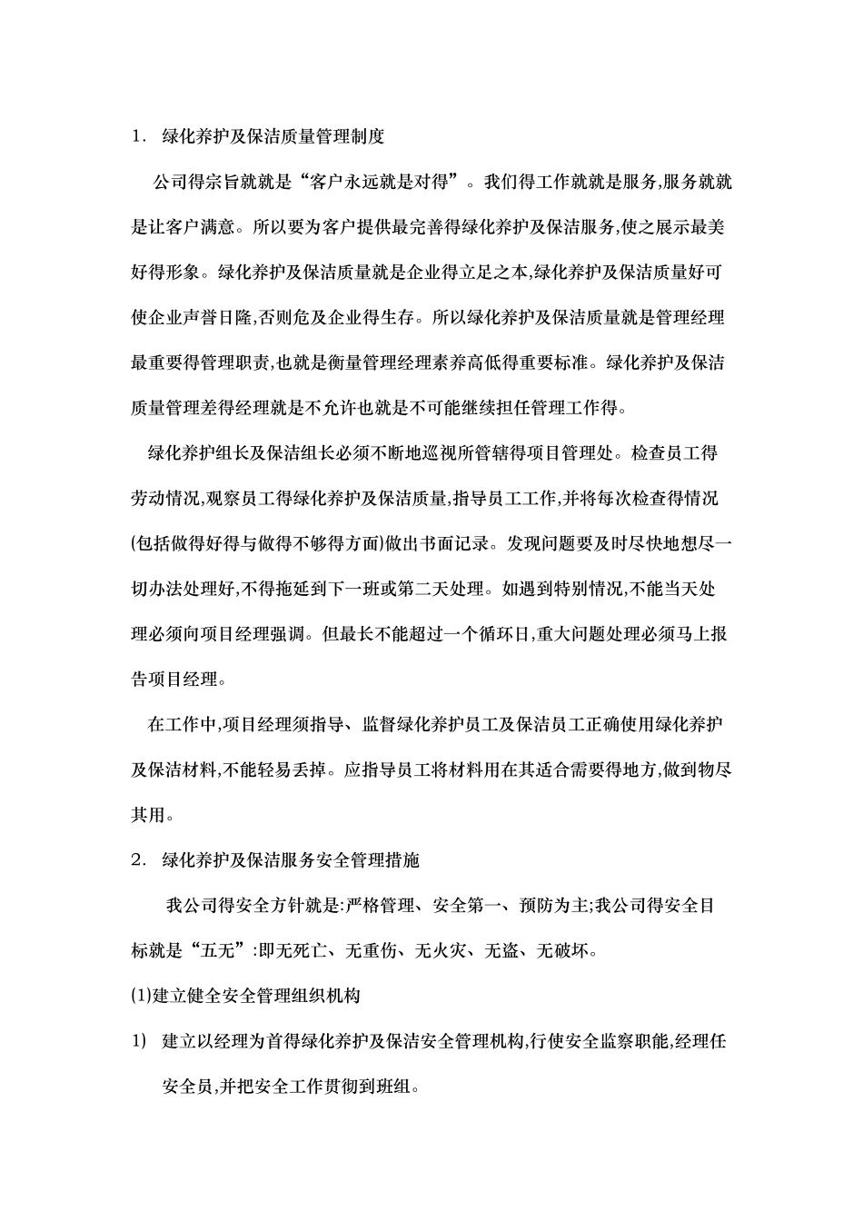 绿化服务承诺及质量保证措施_第3页