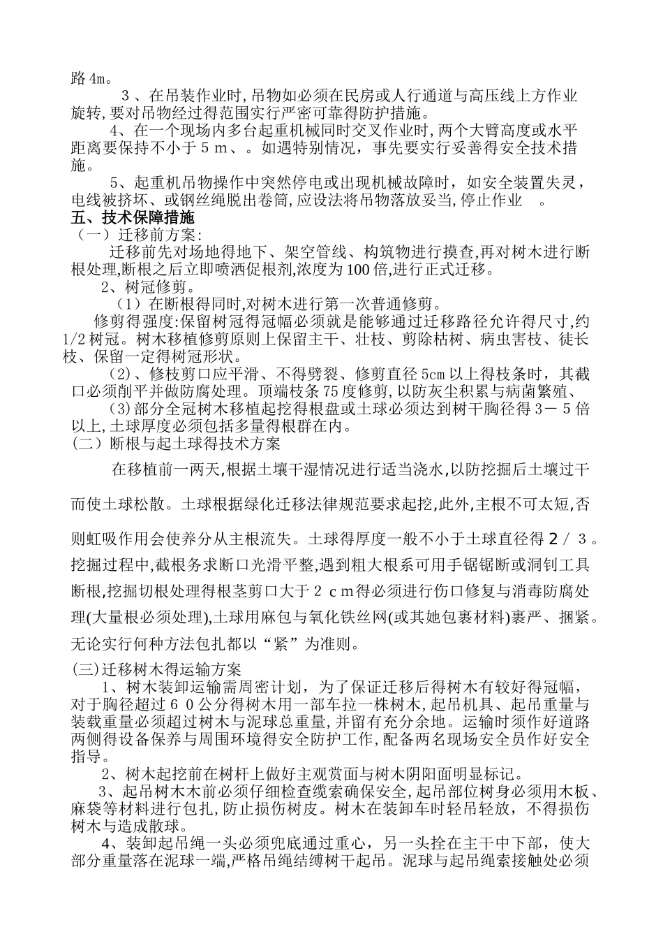 绿化迁移施工方案_第3页