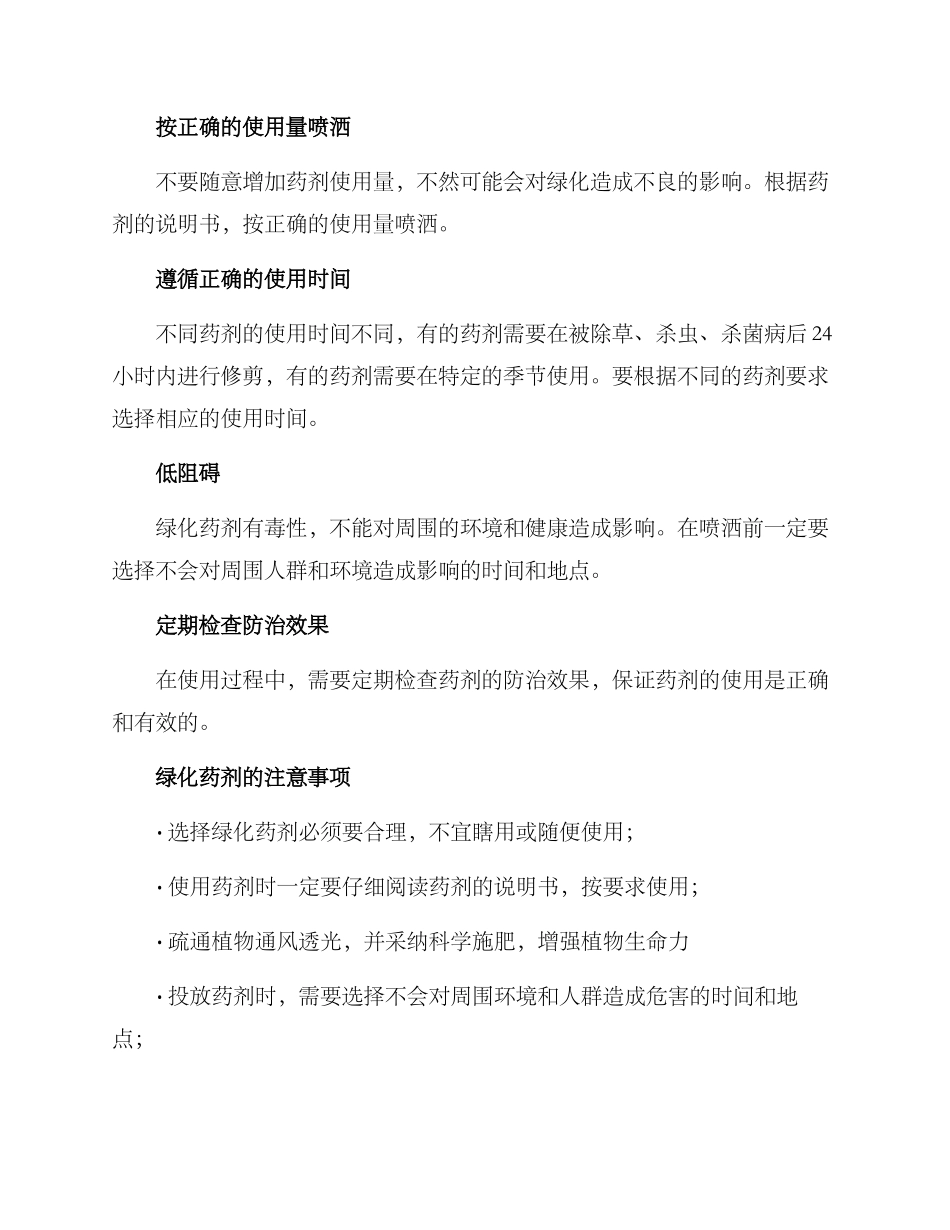 绿化药剂防治方案_第2页